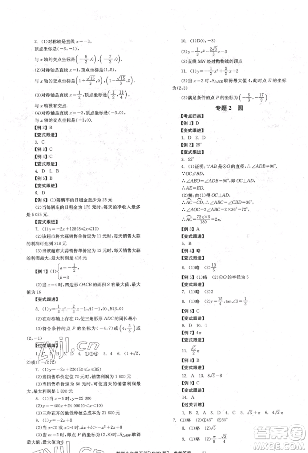 北京時代華文書局2022全效學(xué)習(xí)學(xué)業(yè)評價方案九年級下冊數(shù)學(xué)華東師大版參考答案