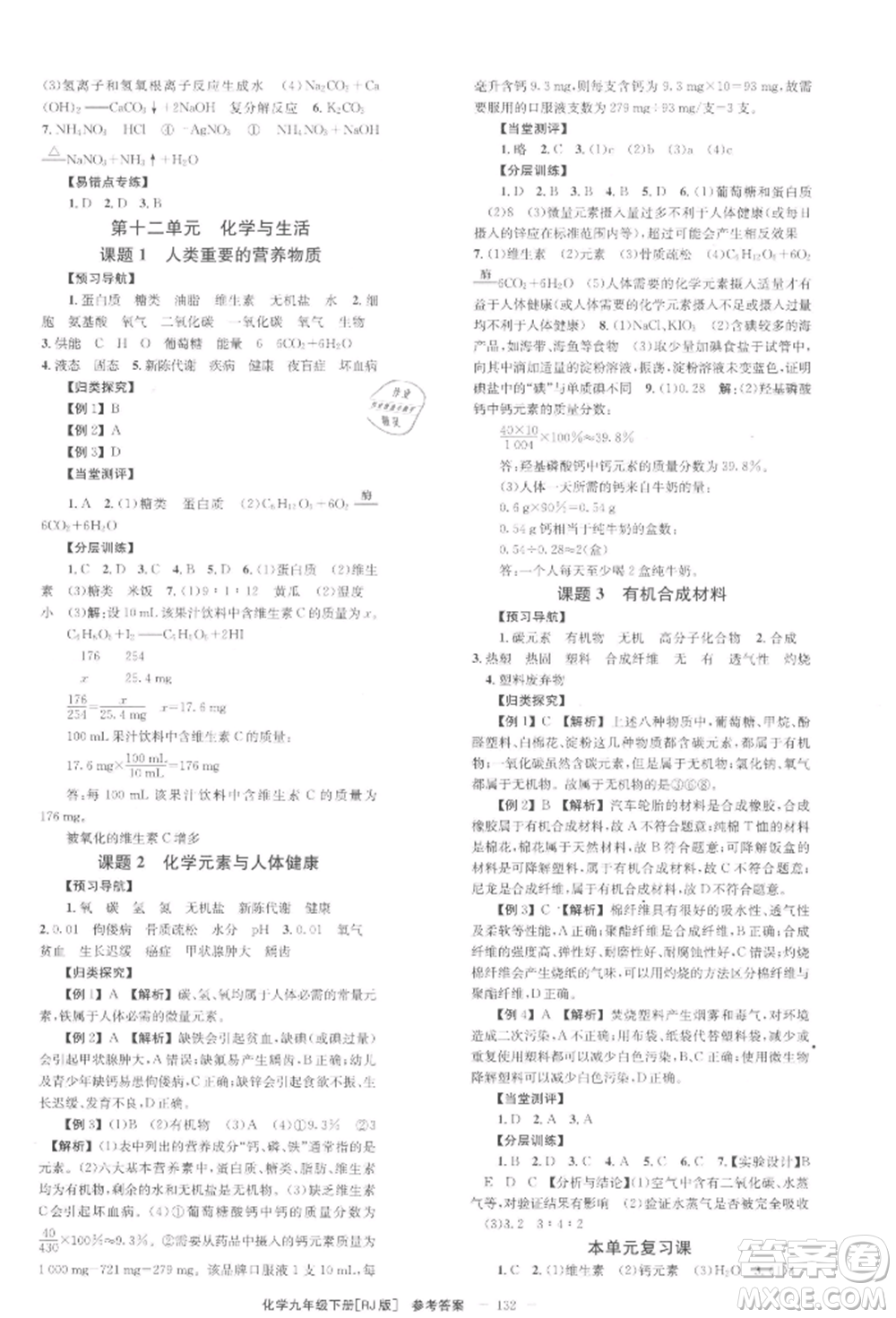 北京時代華文書局2022全效學習學業(yè)評價方案九年級下冊化學人教版參考答案