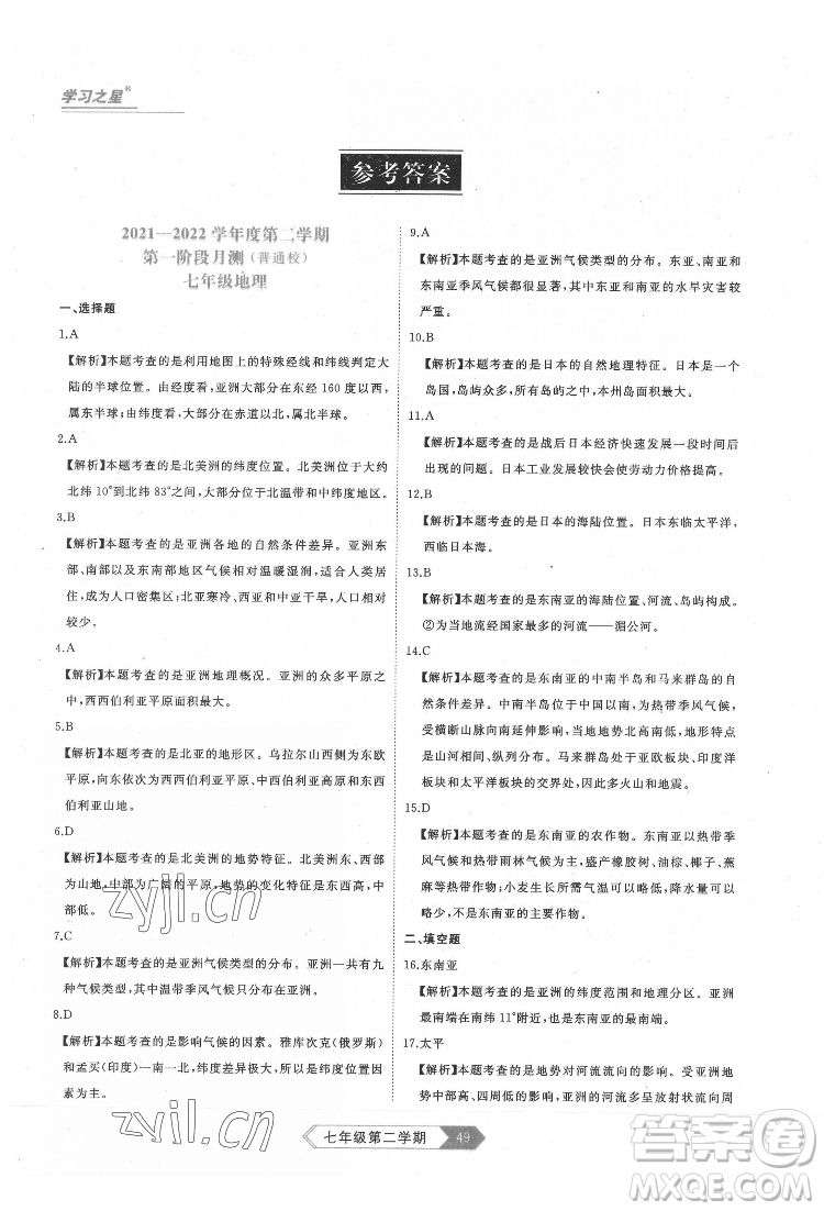 延邊大學(xué)出版社2022名校大考卷地理七年級(jí)下冊(cè)人教版大連專(zhuān)版答案