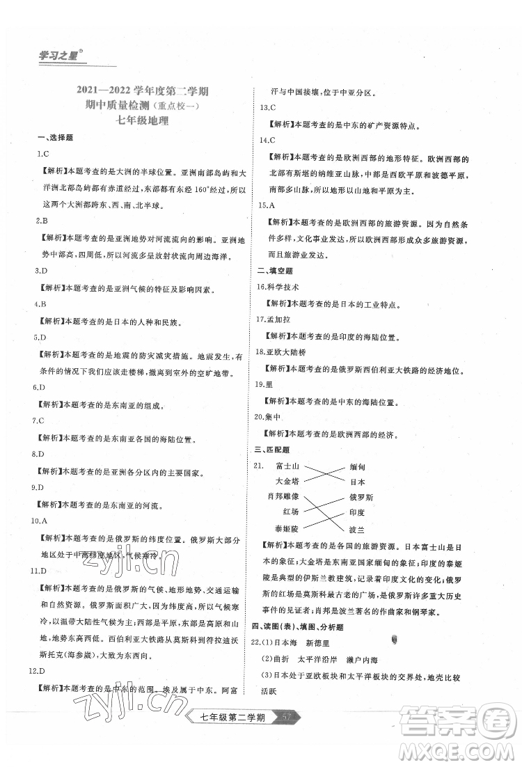 延邊大學(xué)出版社2022名校大考卷地理七年級(jí)下冊(cè)人教版大連專(zhuān)版答案