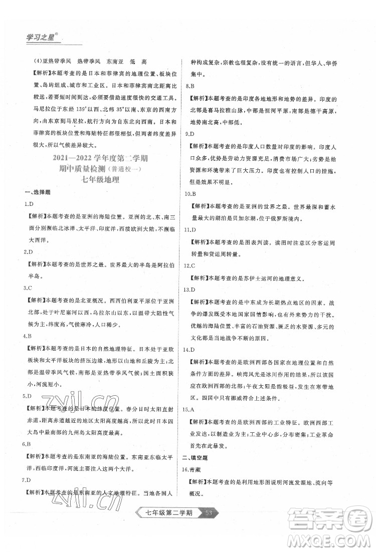 延邊大學(xué)出版社2022名校大考卷地理七年級(jí)下冊(cè)人教版大連專(zhuān)版答案