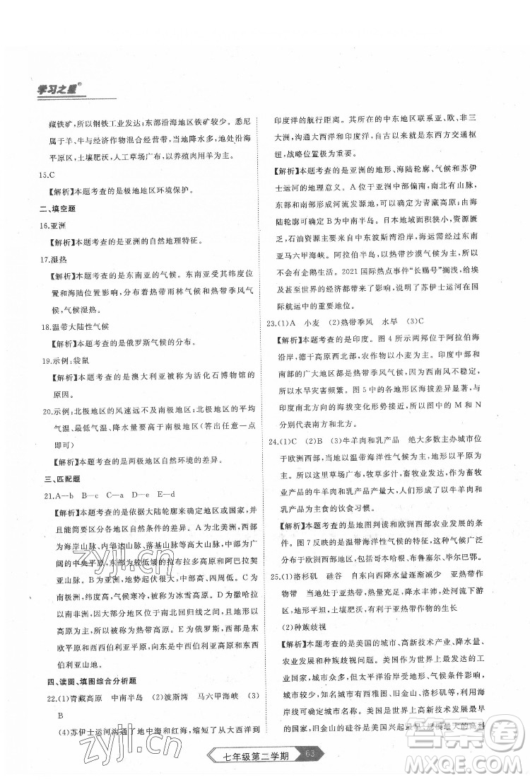 延邊大學(xué)出版社2022名校大考卷地理七年級(jí)下冊(cè)人教版大連專(zhuān)版答案