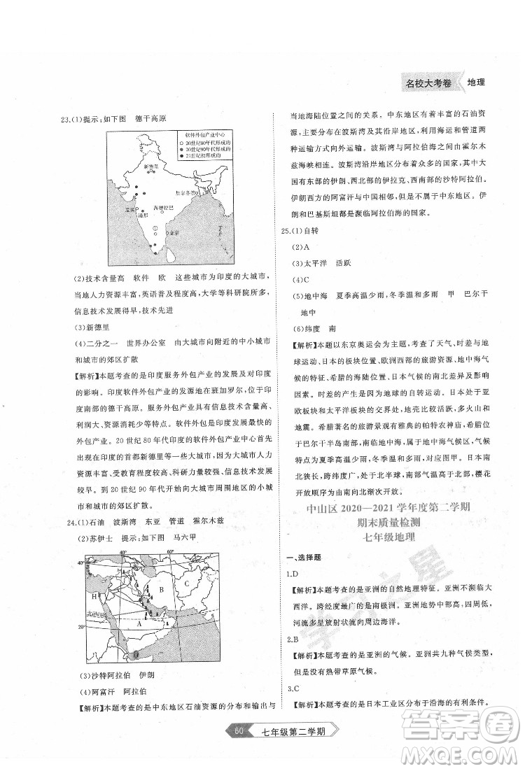 延邊大學(xué)出版社2022名校大考卷地理七年級(jí)下冊(cè)人教版大連專(zhuān)版答案