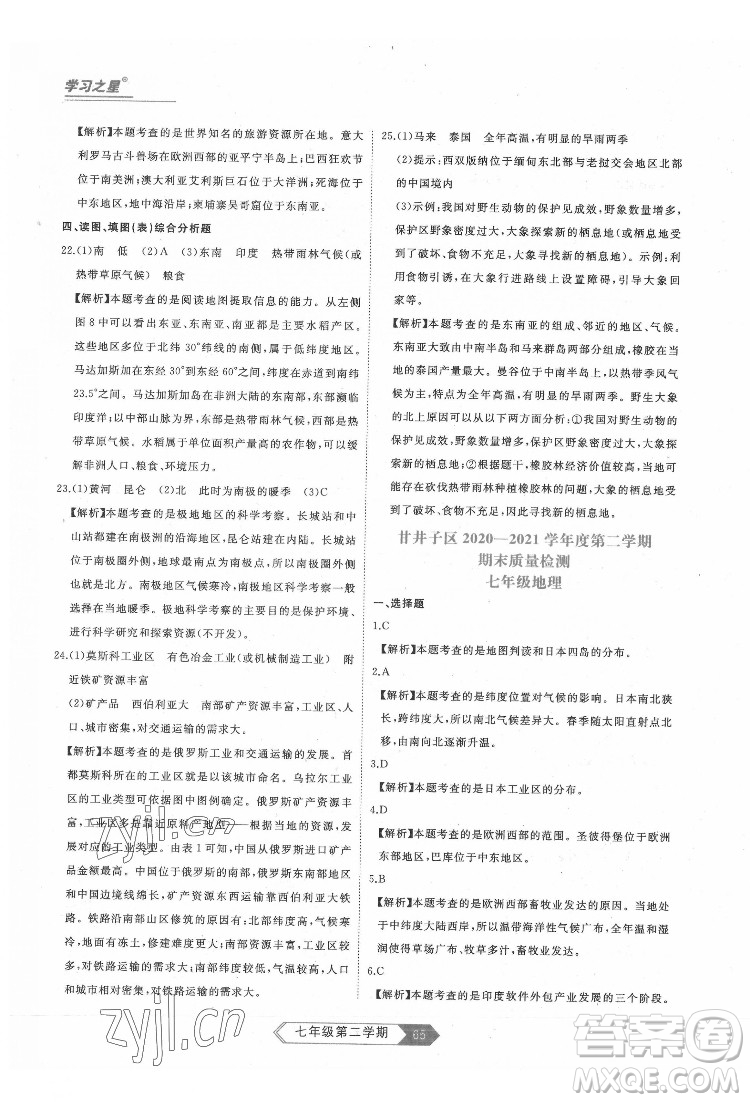 延邊大學(xué)出版社2022名校大考卷地理七年級(jí)下冊(cè)人教版大連專(zhuān)版答案