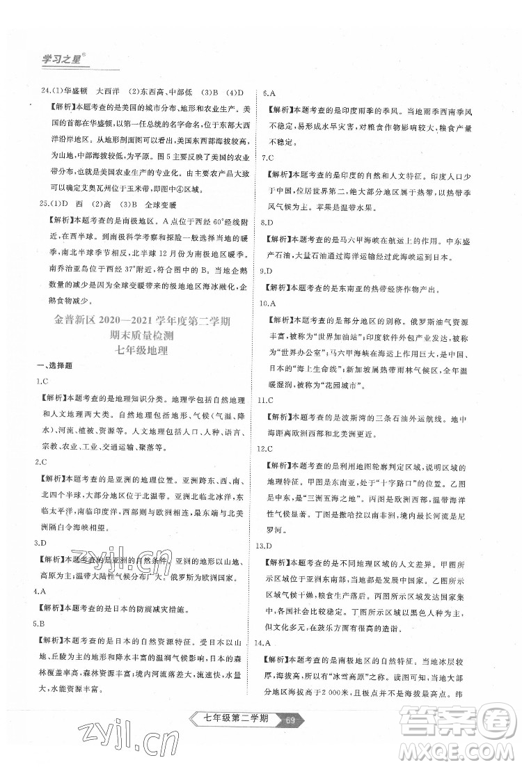 延邊大學(xué)出版社2022名校大考卷地理七年級(jí)下冊(cè)人教版大連專(zhuān)版答案