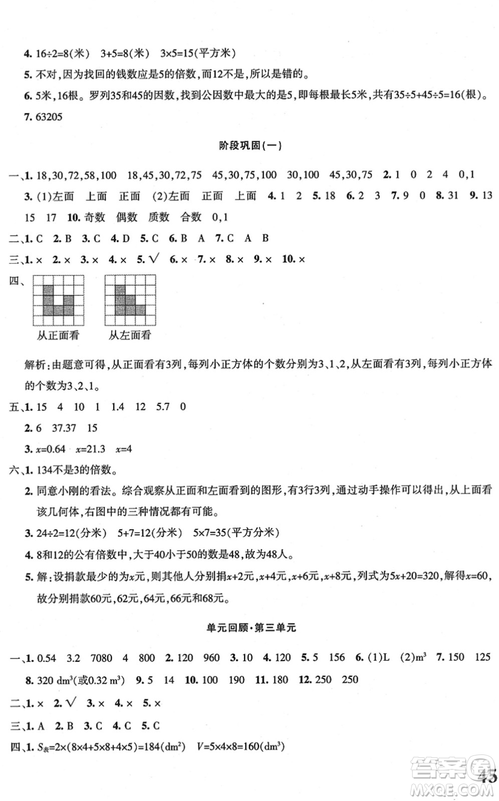 新疆青少年出版社2022優(yōu)學(xué)1+1評(píng)價(jià)與測(cè)試五年級(jí)數(shù)學(xué)下冊(cè)人教版答案