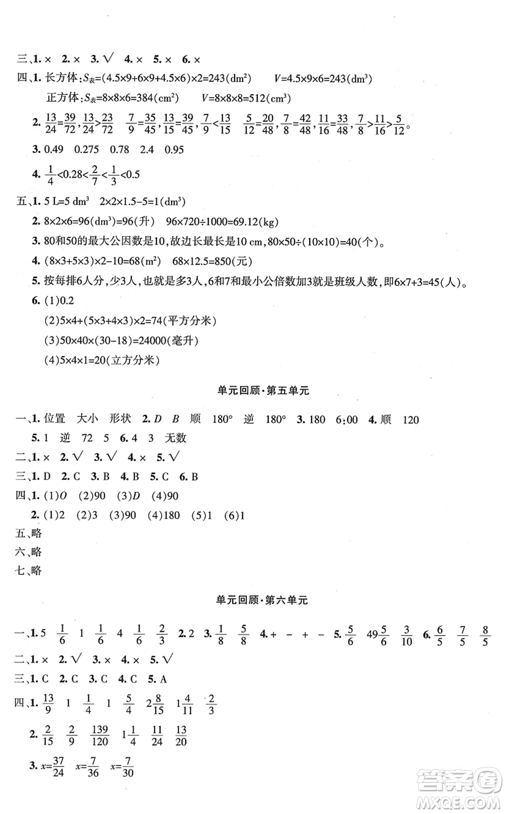 新疆青少年出版社2022優(yōu)學(xué)1+1評(píng)價(jià)與測(cè)試五年級(jí)數(shù)學(xué)下冊(cè)人教版答案