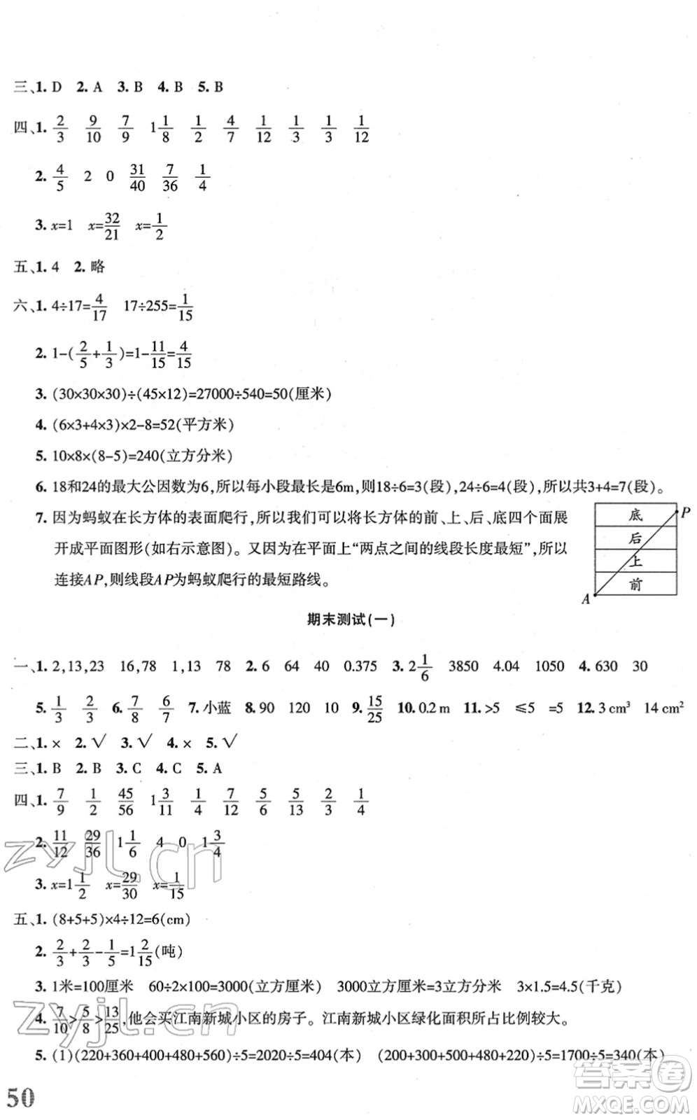 新疆青少年出版社2022優(yōu)學(xué)1+1評(píng)價(jià)與測(cè)試五年級(jí)數(shù)學(xué)下冊(cè)人教版答案