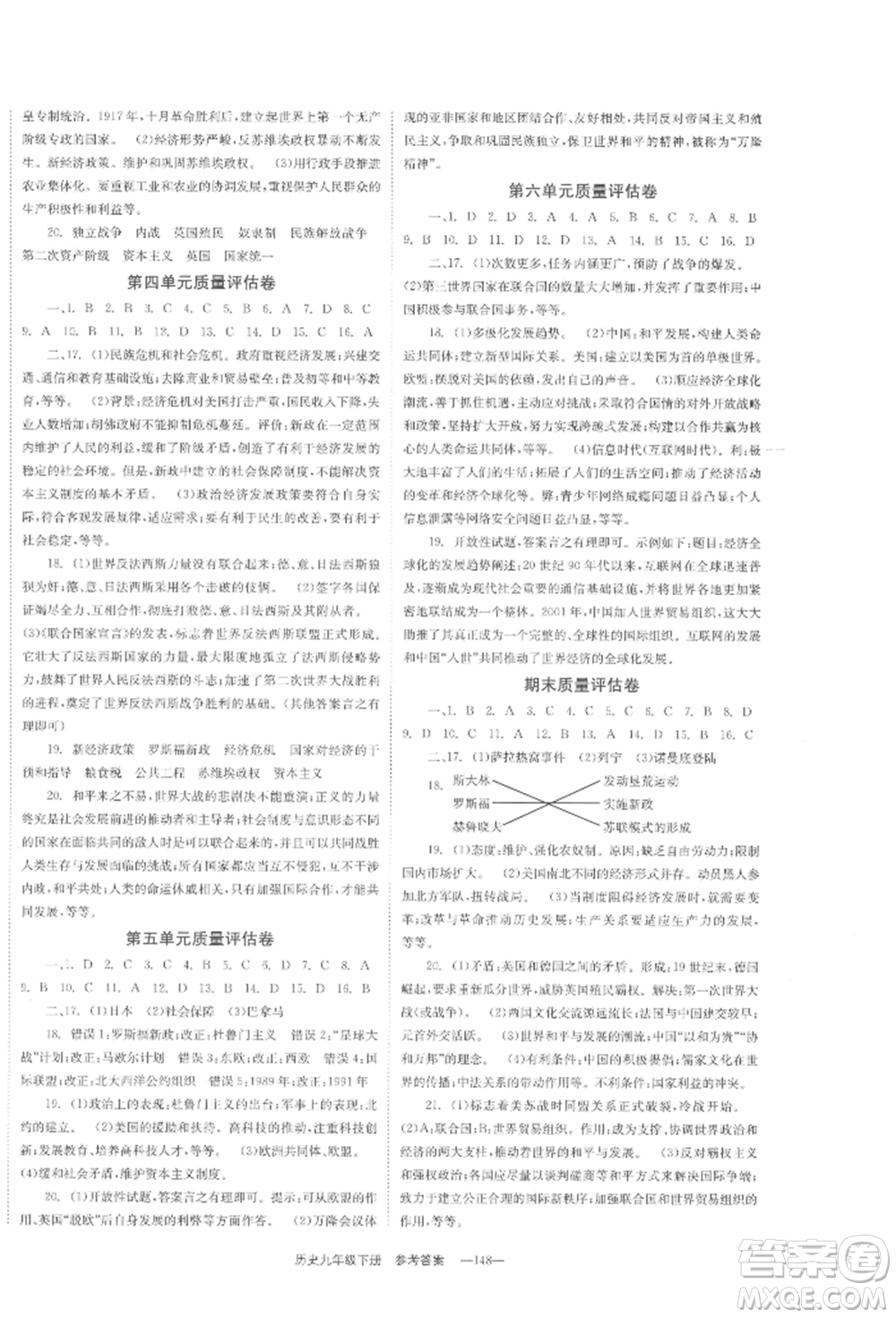 北京時(shí)代華文書局2022全效學(xué)習(xí)學(xué)業(yè)評價(jià)方案九年級下冊世界歷史人教版參考答案