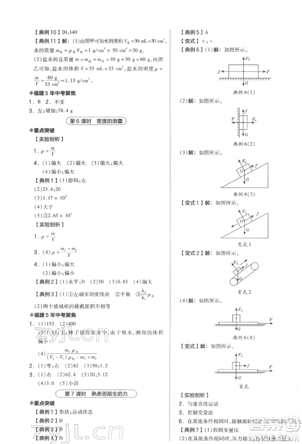 安徽教育出版社2022榮德基點撥中考物理通用版福建專版參考答案