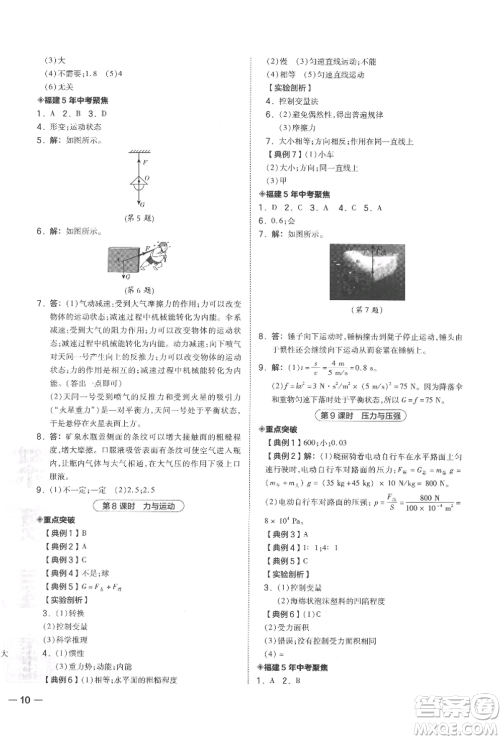 安徽教育出版社2022榮德基點撥中考物理通用版福建專版參考答案