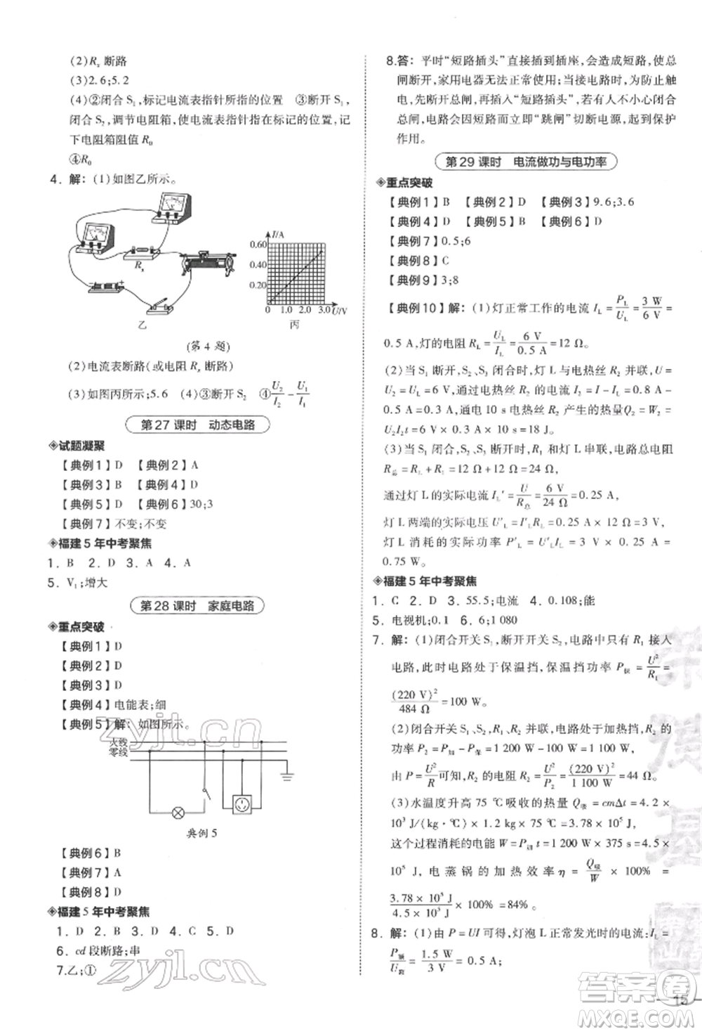 安徽教育出版社2022榮德基點撥中考物理通用版福建專版參考答案