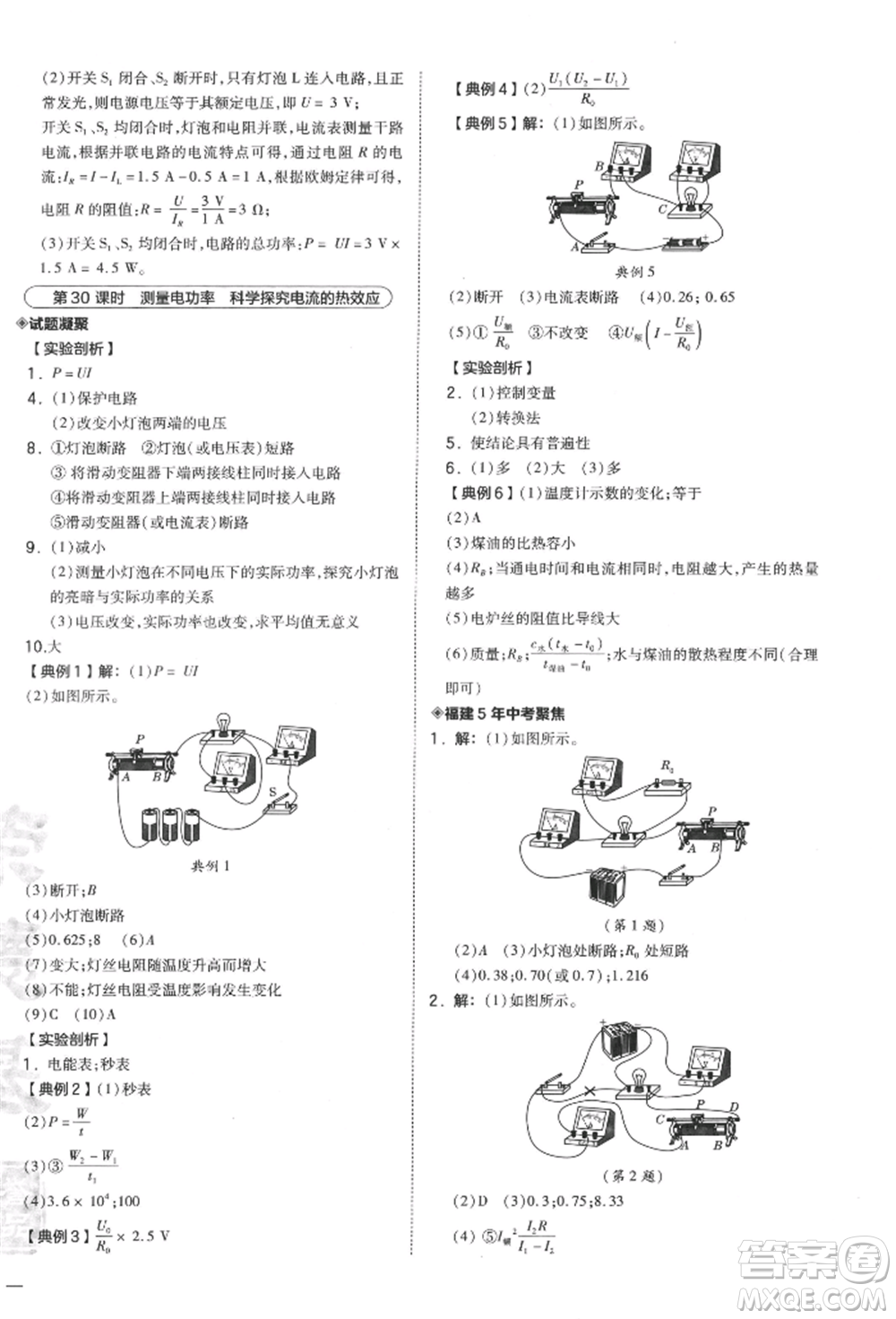 安徽教育出版社2022榮德基點撥中考物理通用版福建專版參考答案