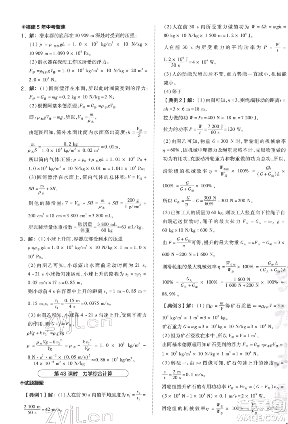 安徽教育出版社2022榮德基點撥中考物理通用版福建專版參考答案