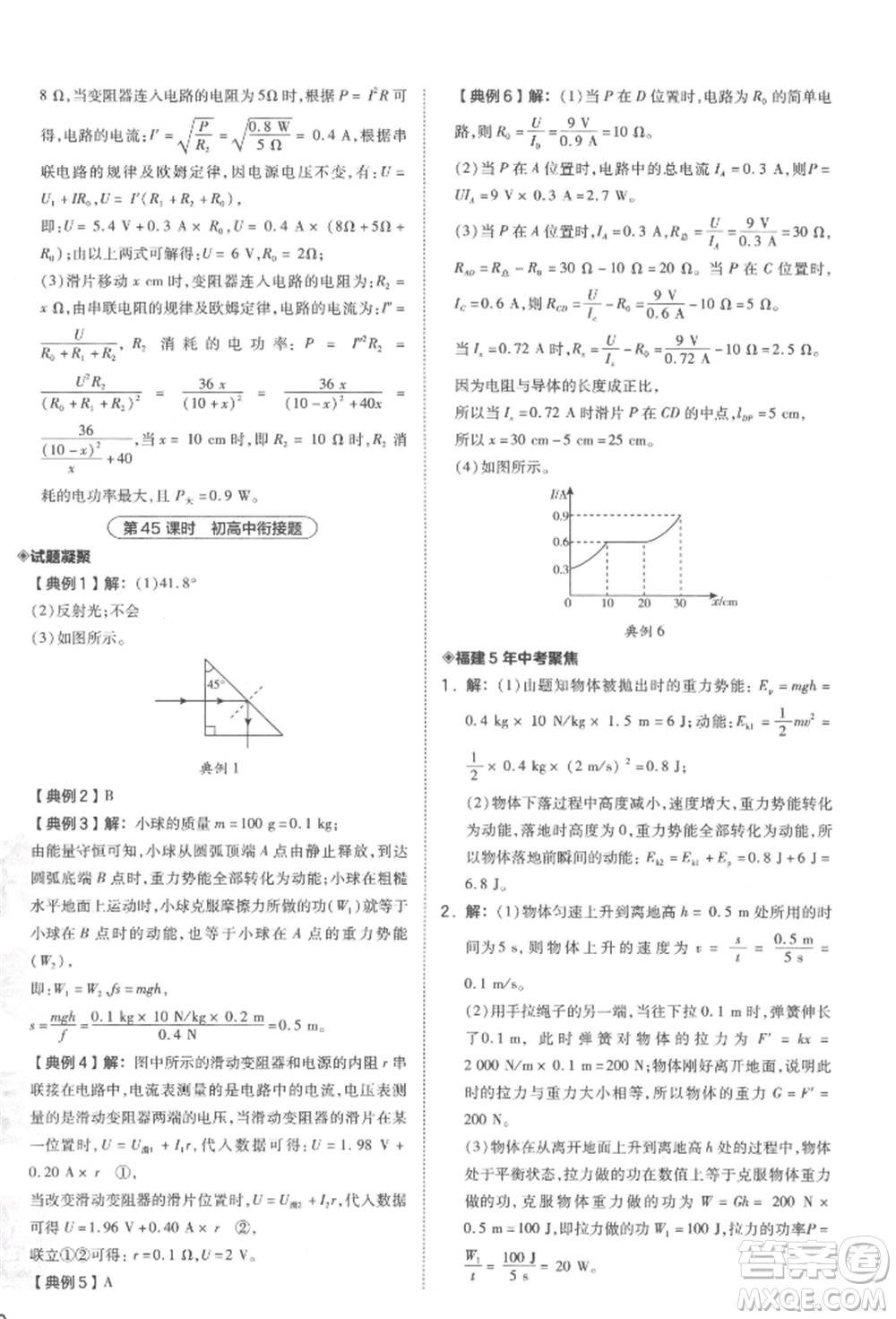 安徽教育出版社2022榮德基點撥中考物理通用版福建專版參考答案