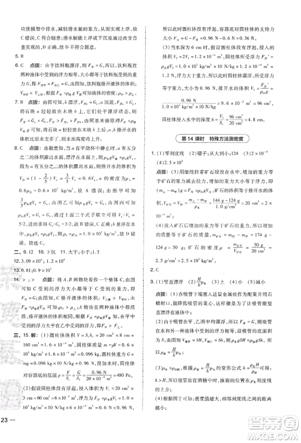 安徽教育出版社2022榮德基點撥中考物理通用版福建專版參考答案