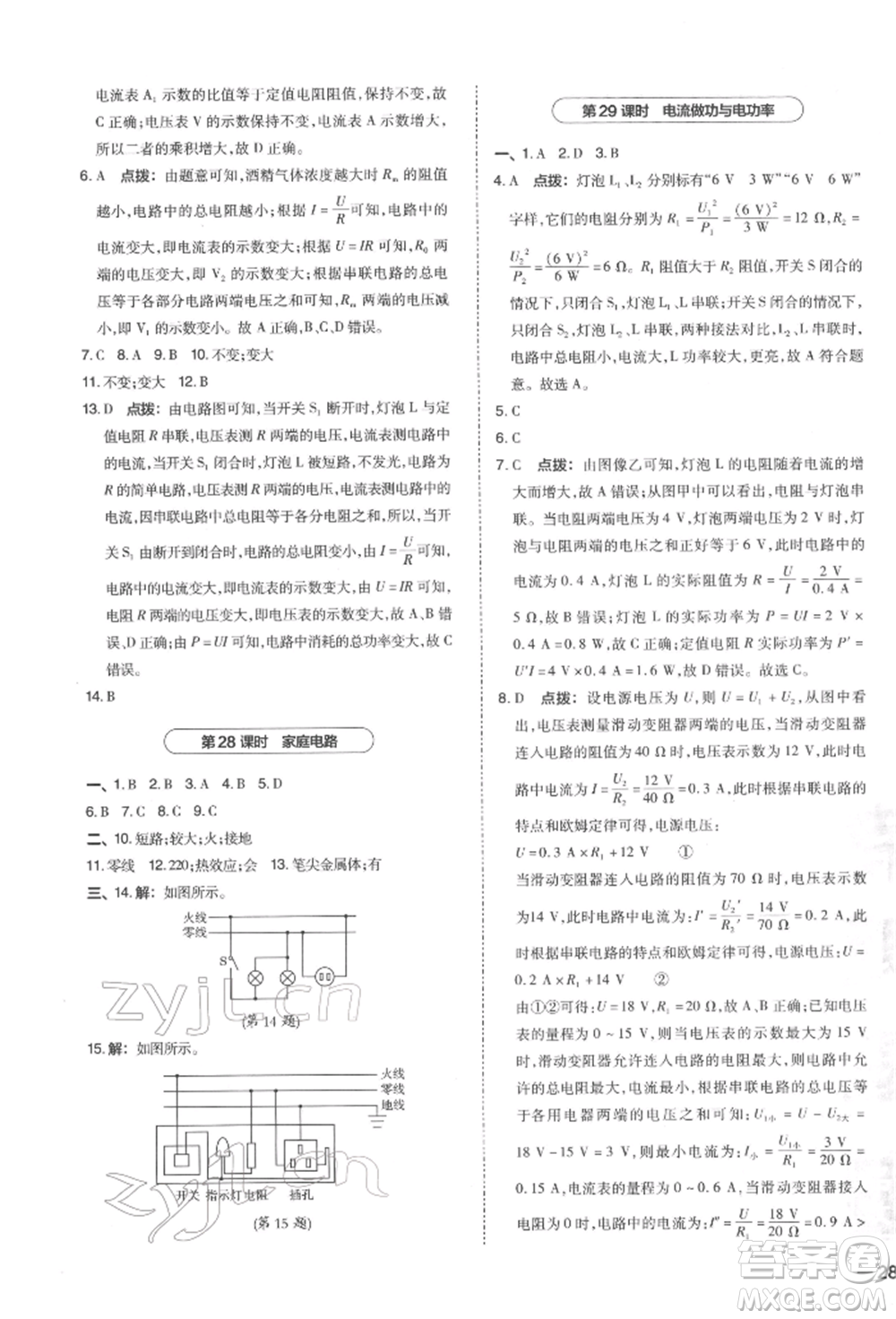 安徽教育出版社2022榮德基點撥中考物理通用版福建專版參考答案