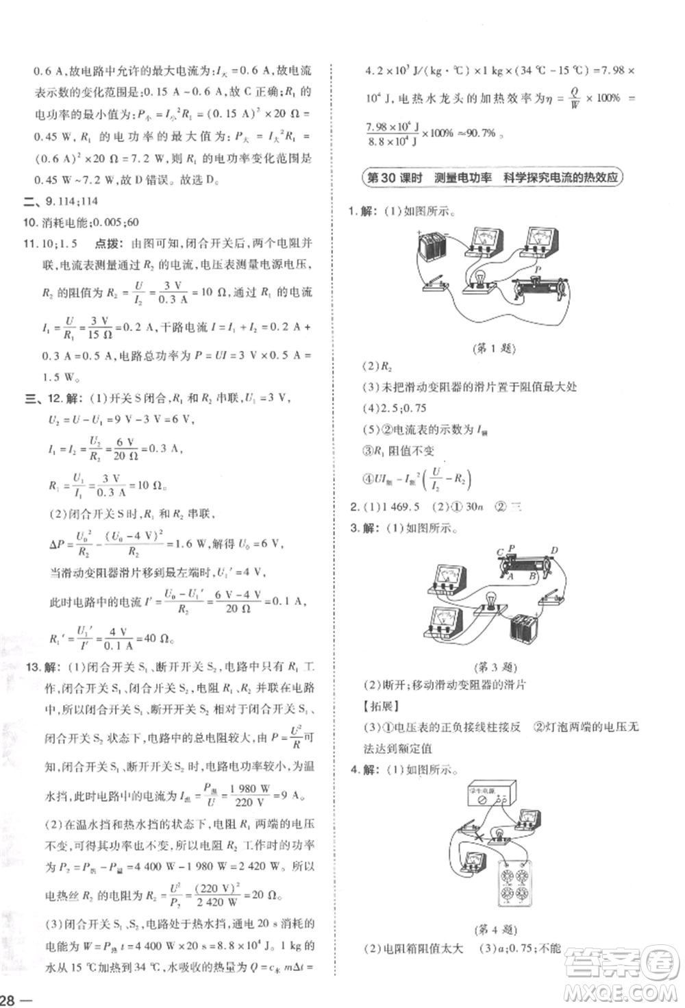 安徽教育出版社2022榮德基點撥中考物理通用版福建專版參考答案