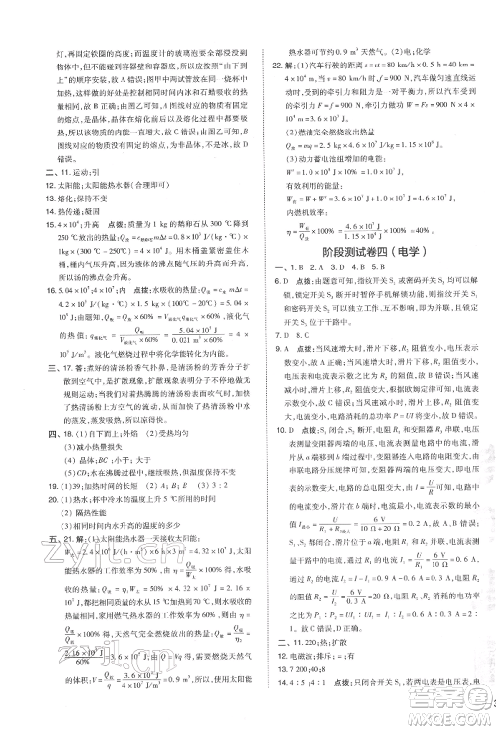 安徽教育出版社2022榮德基點撥中考物理通用版福建專版參考答案