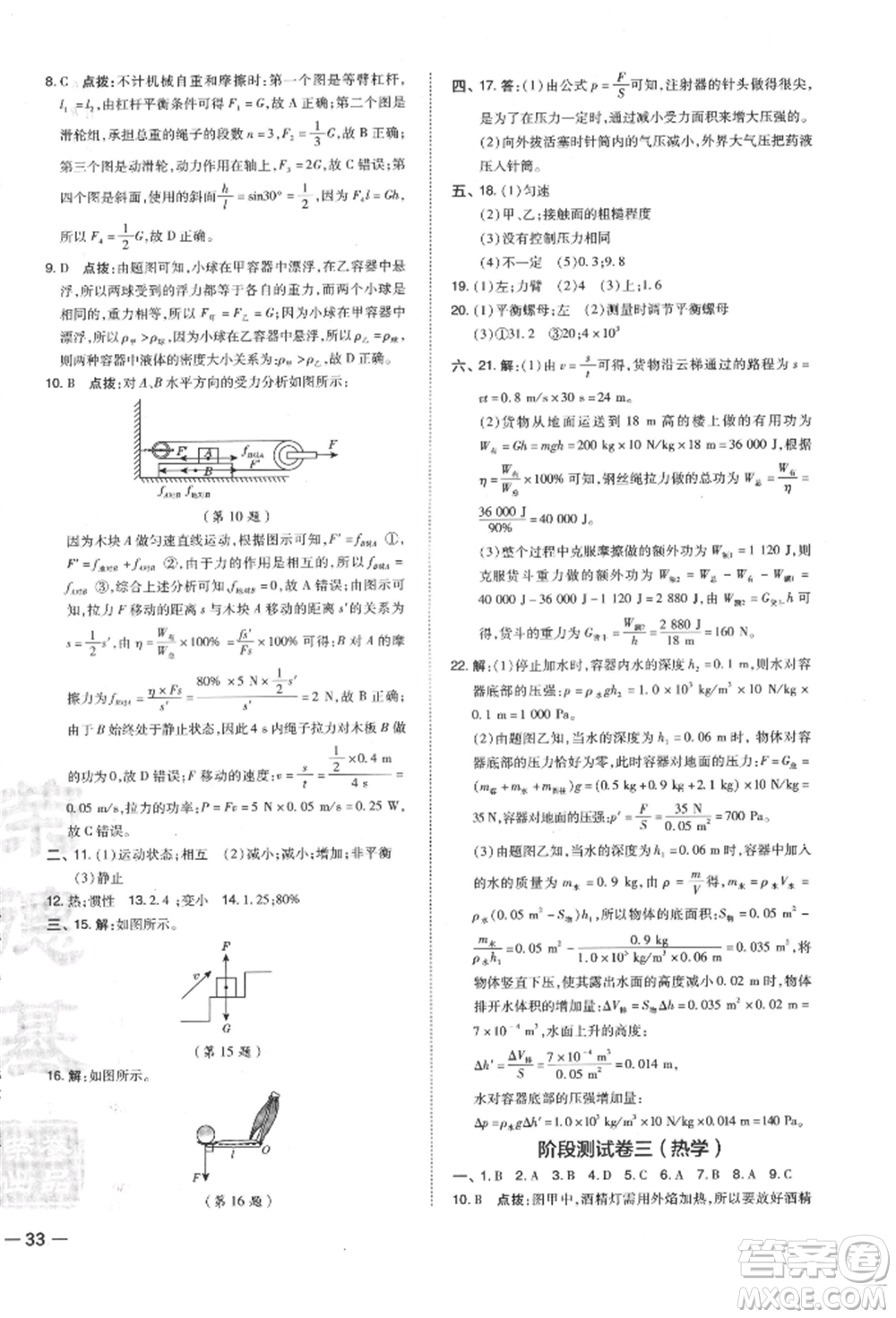 安徽教育出版社2022榮德基點撥中考物理通用版福建專版參考答案