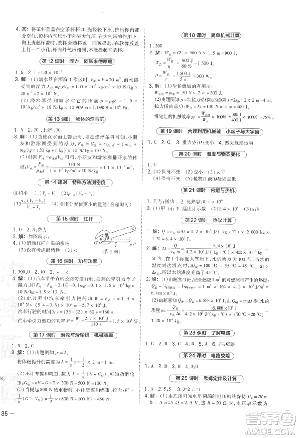 安徽教育出版社2022榮德基點撥中考物理通用版福建專版參考答案