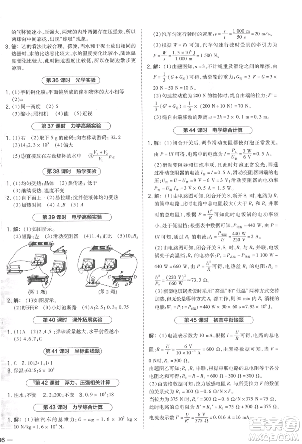 安徽教育出版社2022榮德基點撥中考物理通用版福建專版參考答案