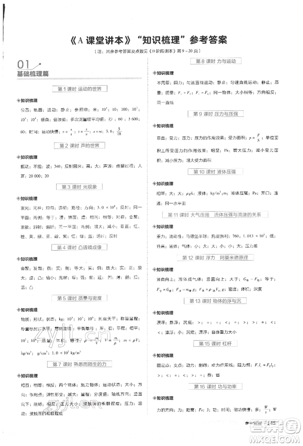 安徽教育出版社2022榮德基點撥中考物理通用版福建專版參考答案