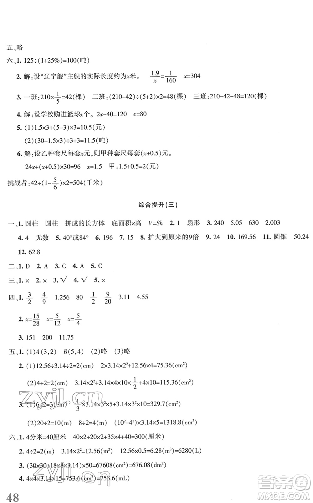 新疆青少年出版社2022優(yōu)學1+1評價與測試六年級數(shù)學下冊人教版答案