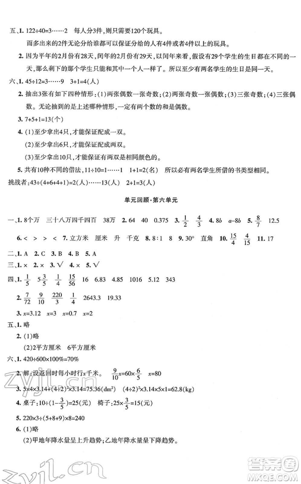 新疆青少年出版社2022優(yōu)學1+1評價與測試六年級數(shù)學下冊人教版答案