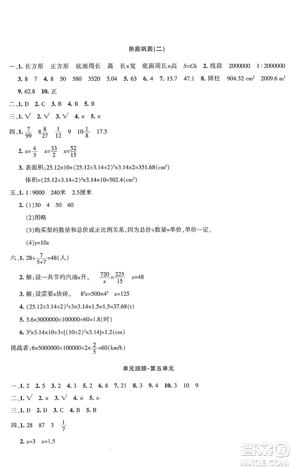 新疆青少年出版社2022優(yōu)學1+1評價與測試六年級數(shù)學下冊人教版答案