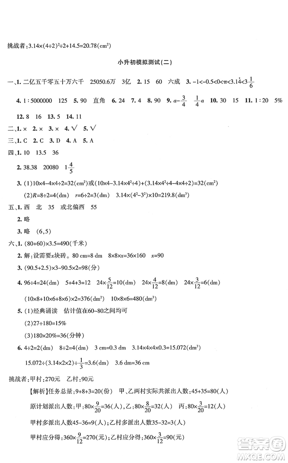 新疆青少年出版社2022優(yōu)學1+1評價與測試六年級數(shù)學下冊人教版答案