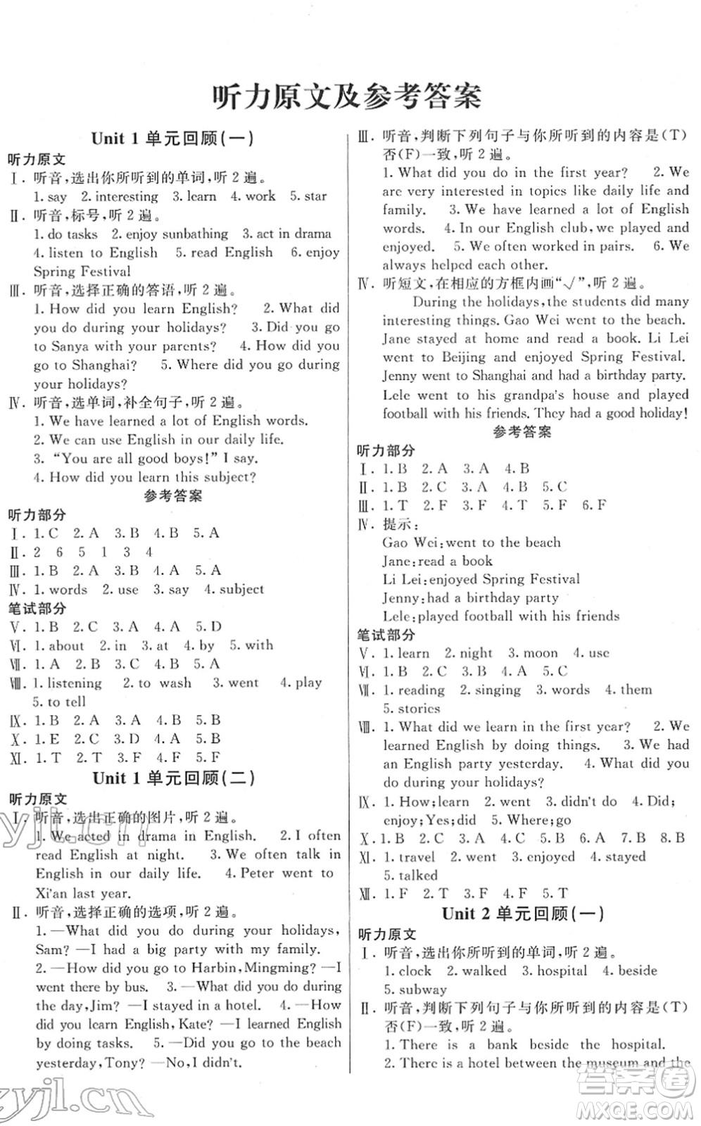 新疆青少年出版社2022優(yōu)學(xué)1+1評(píng)價(jià)與測試六年級(jí)英語下冊人教版答案