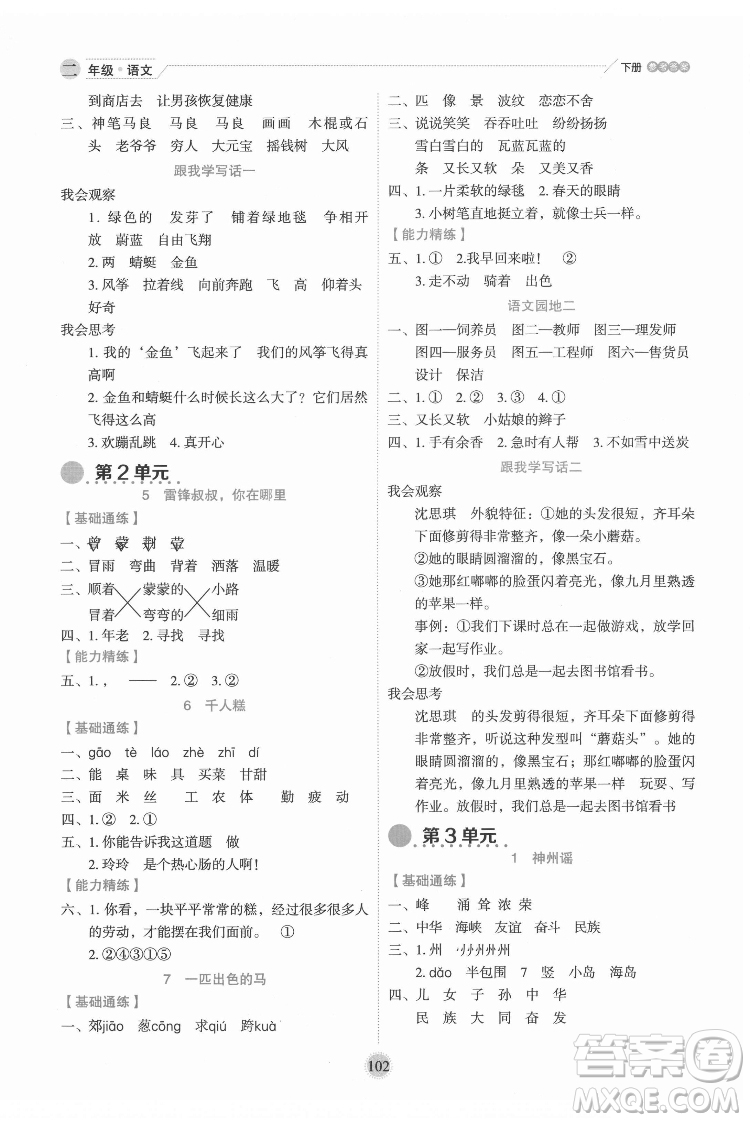 延邊人民出版社2022優(yōu)秀生作業(yè)本語(yǔ)文二年級(jí)下冊(cè)人教版參考答案