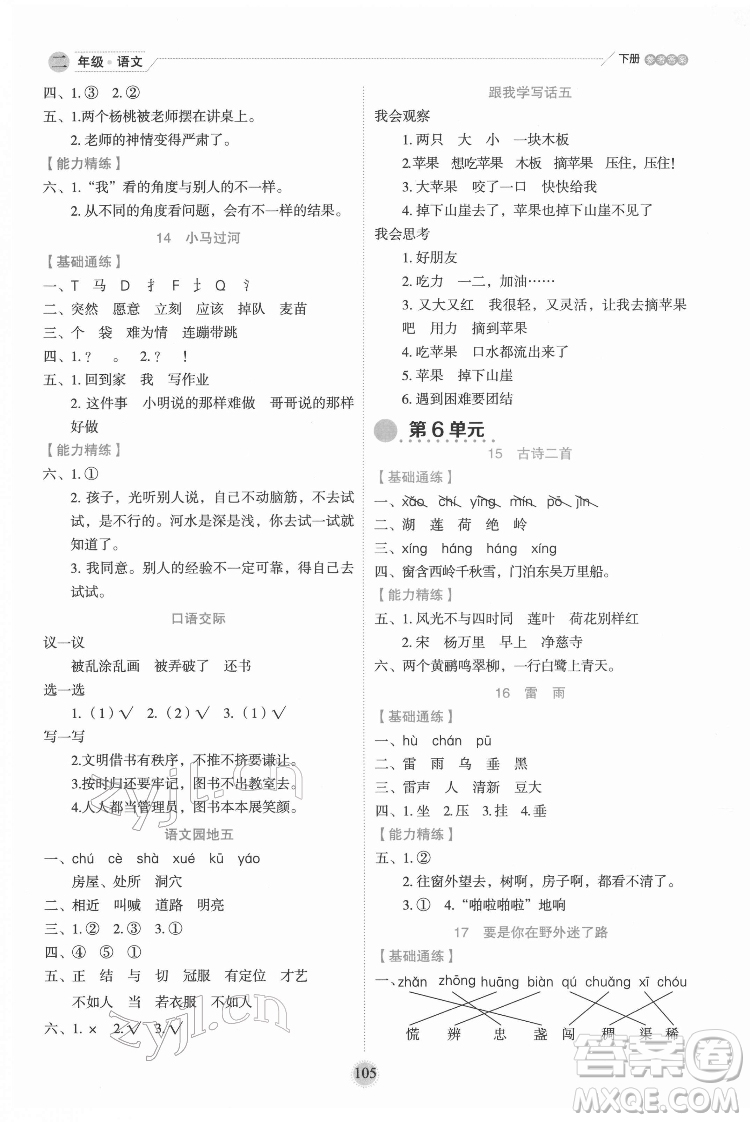 延邊人民出版社2022優(yōu)秀生作業(yè)本語(yǔ)文二年級(jí)下冊(cè)人教版參考答案