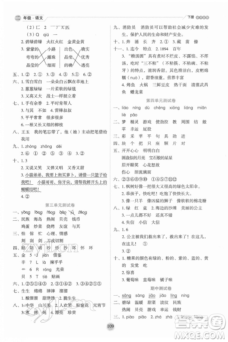 延邊人民出版社2022優(yōu)秀生作業(yè)本語(yǔ)文二年級(jí)下冊(cè)人教版參考答案