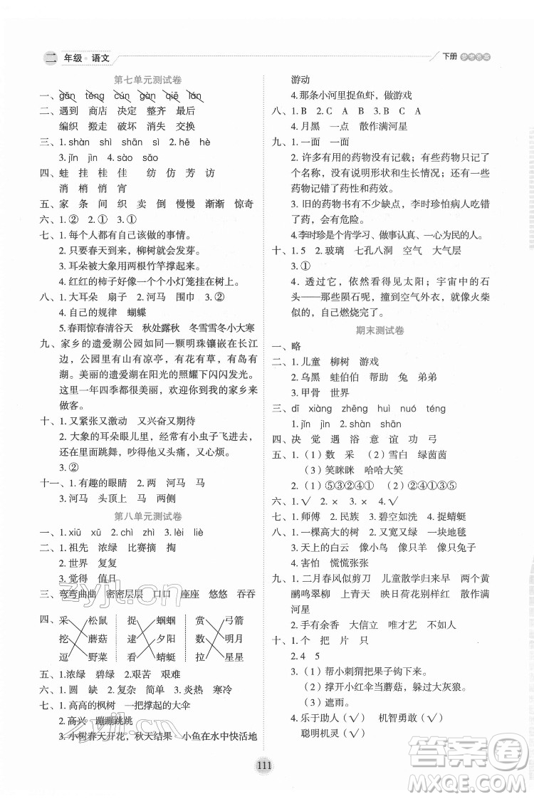 延邊人民出版社2022優(yōu)秀生作業(yè)本語(yǔ)文二年級(jí)下冊(cè)人教版參考答案