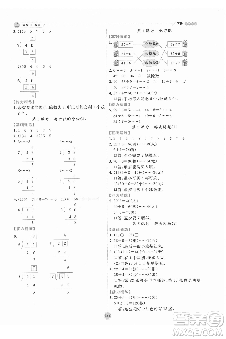 延邊人民出版社2022優(yōu)秀生作業(yè)本數(shù)學(xué)二年級(jí)下冊(cè)人教版參考答案