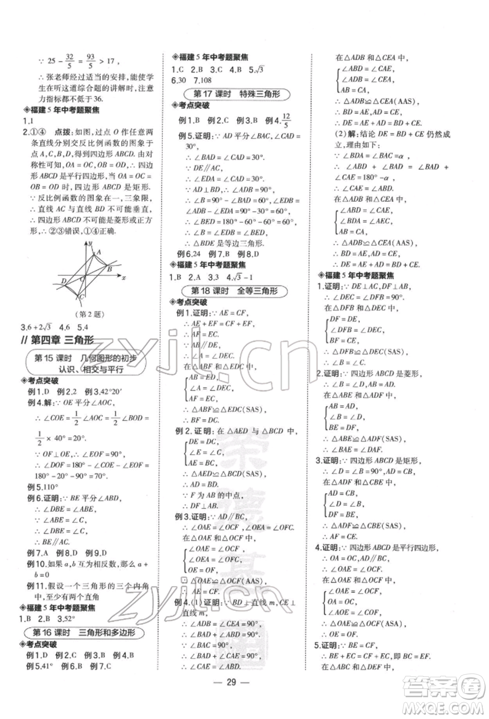 安徽教育出版社2022榮德基點(diǎn)撥中考數(shù)學(xué)通用版福建專(zhuān)版參考答案