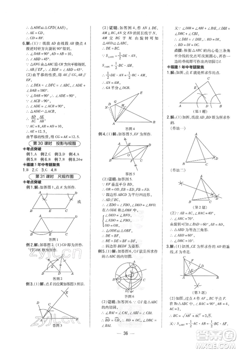 安徽教育出版社2022榮德基點(diǎn)撥中考數(shù)學(xué)通用版福建專(zhuān)版參考答案