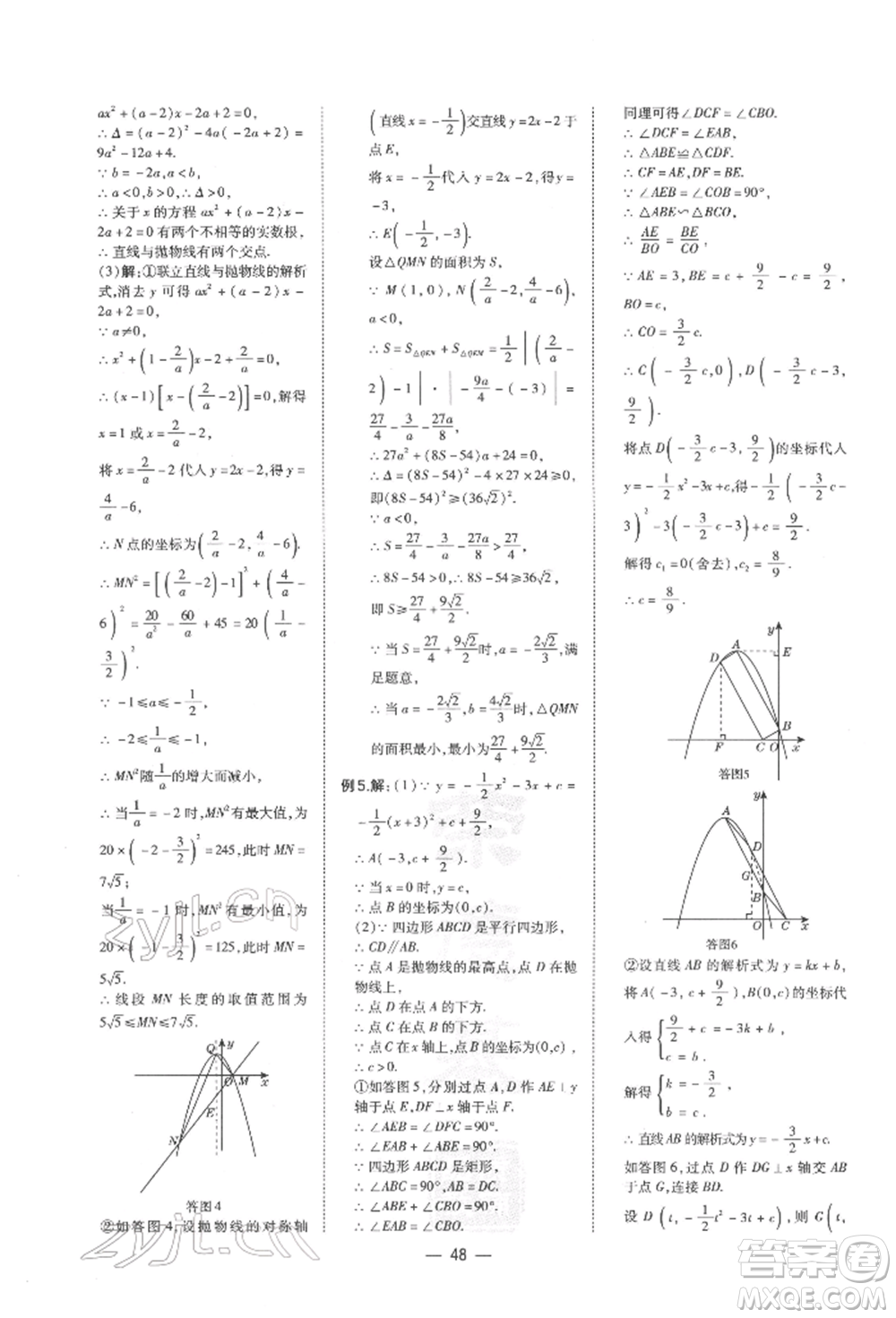 安徽教育出版社2022榮德基點(diǎn)撥中考數(shù)學(xué)通用版福建專(zhuān)版參考答案