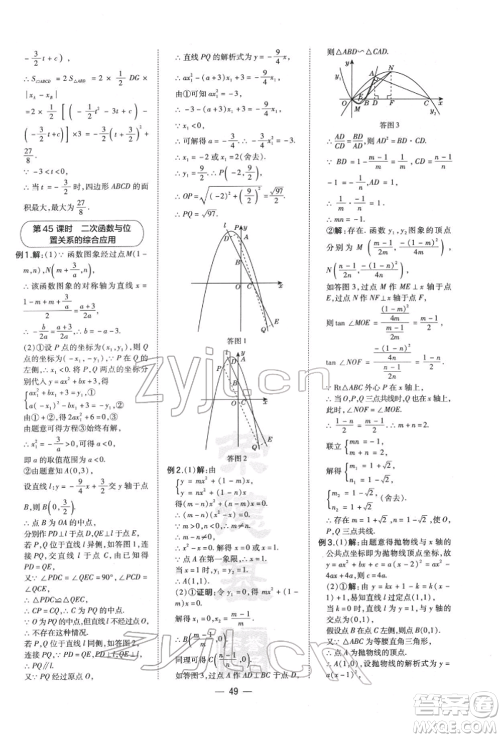 安徽教育出版社2022榮德基點(diǎn)撥中考數(shù)學(xué)通用版福建專(zhuān)版參考答案