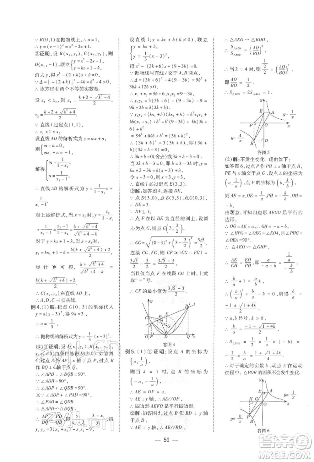 安徽教育出版社2022榮德基點(diǎn)撥中考數(shù)學(xué)通用版福建專(zhuān)版參考答案