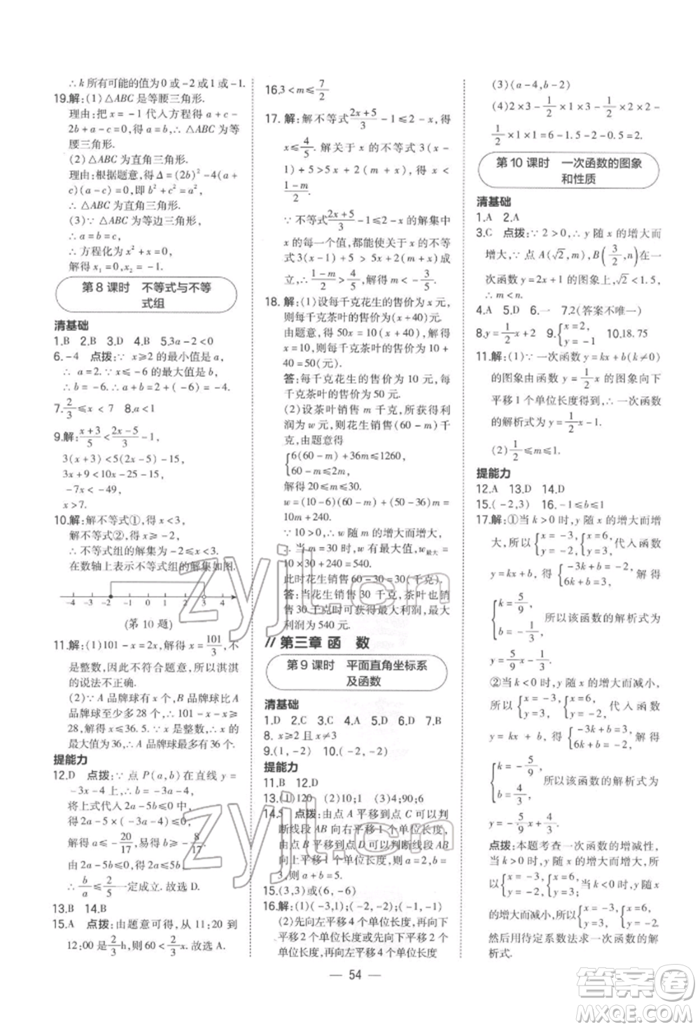 安徽教育出版社2022榮德基點(diǎn)撥中考數(shù)學(xué)通用版福建專(zhuān)版參考答案