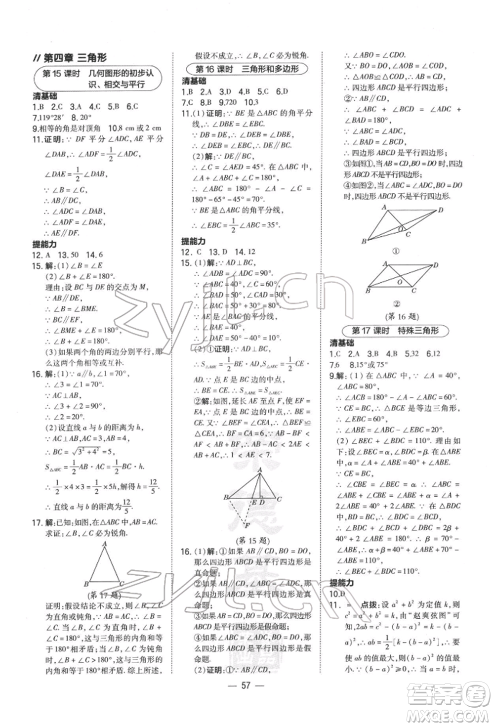 安徽教育出版社2022榮德基點(diǎn)撥中考數(shù)學(xué)通用版福建專(zhuān)版參考答案