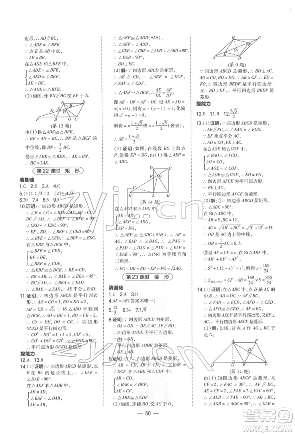 安徽教育出版社2022榮德基點(diǎn)撥中考數(shù)學(xué)通用版福建專(zhuān)版參考答案