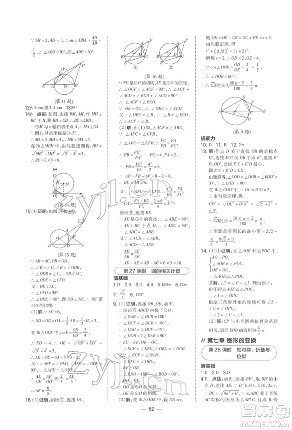 安徽教育出版社2022榮德基點(diǎn)撥中考數(shù)學(xué)通用版福建專(zhuān)版參考答案