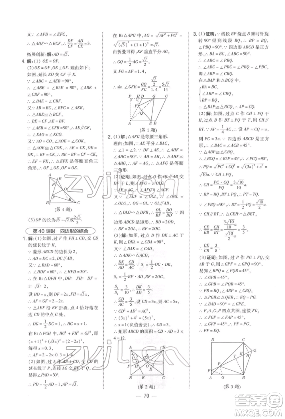 安徽教育出版社2022榮德基點(diǎn)撥中考數(shù)學(xué)通用版福建專(zhuān)版參考答案