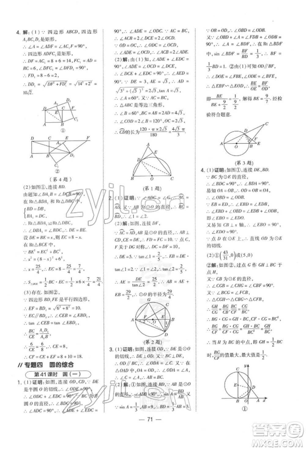 安徽教育出版社2022榮德基點(diǎn)撥中考數(shù)學(xué)通用版福建專(zhuān)版參考答案