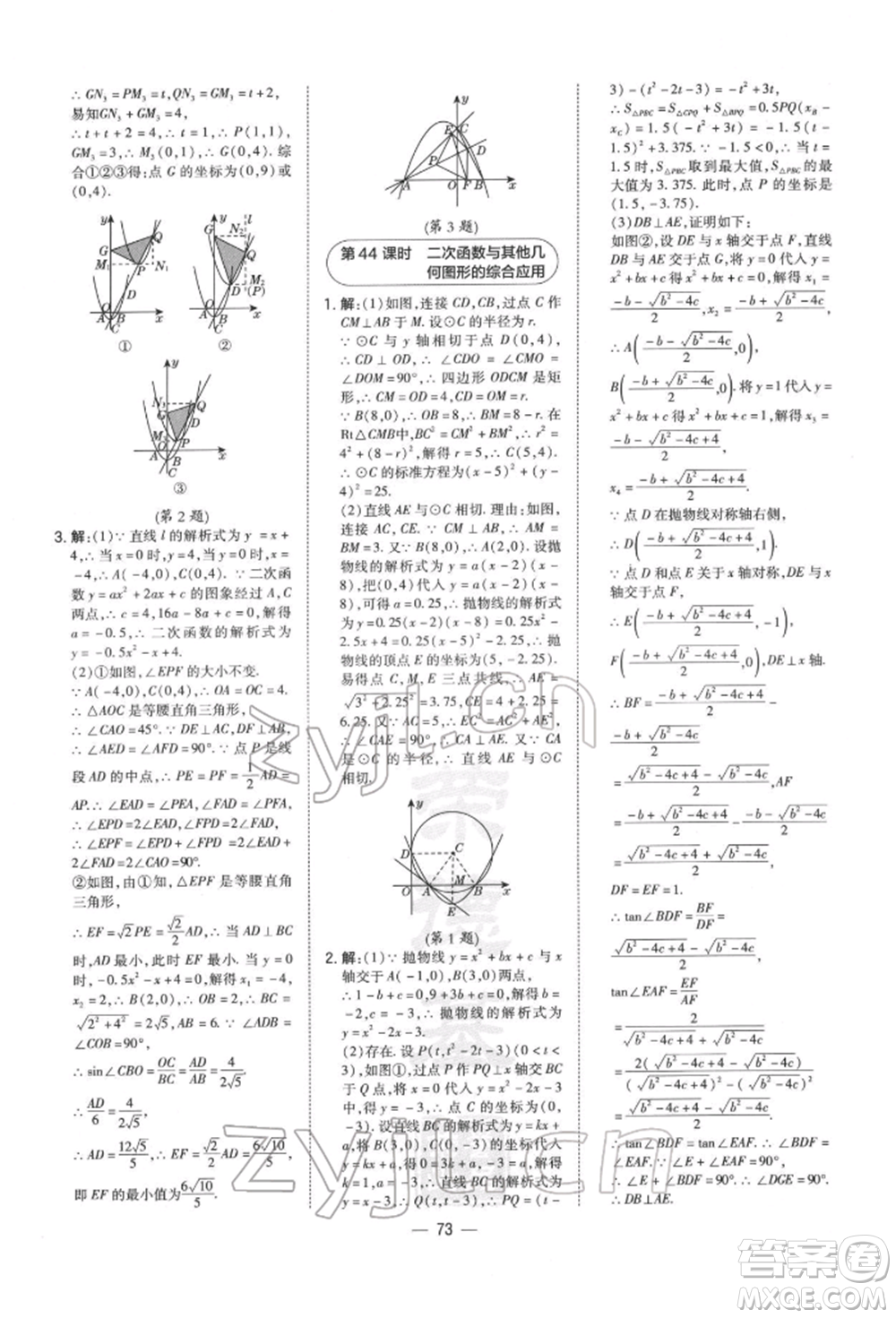 安徽教育出版社2022榮德基點(diǎn)撥中考數(shù)學(xué)通用版福建專(zhuān)版參考答案