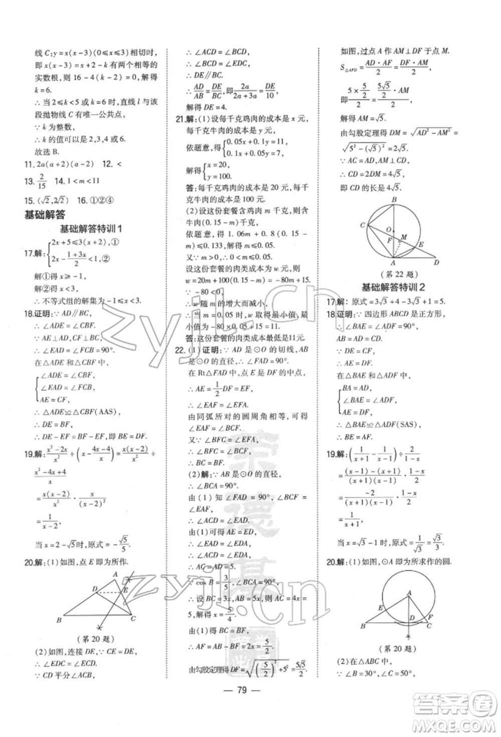 安徽教育出版社2022榮德基點(diǎn)撥中考數(shù)學(xué)通用版福建專(zhuān)版參考答案